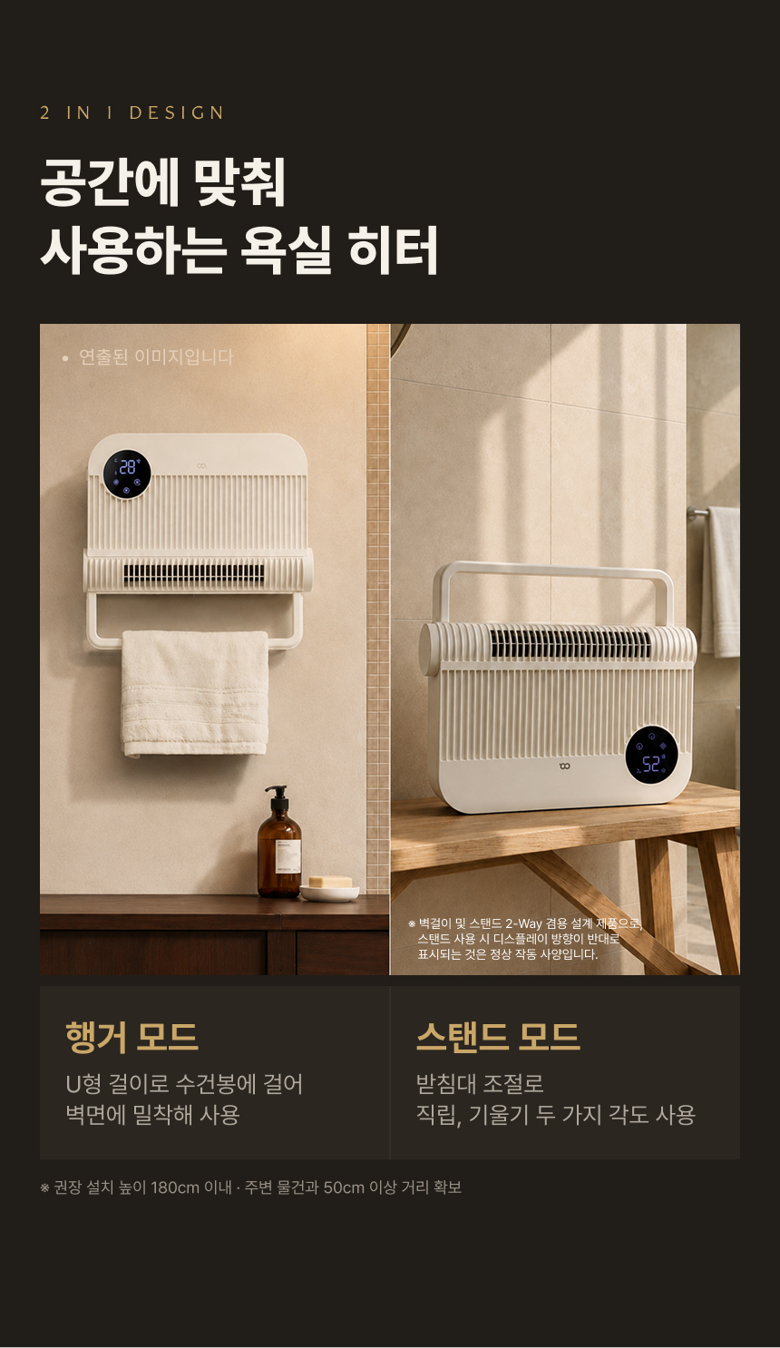 오아 미니멀 욕실 온풍기 화장실 PTC 벽걸이 소형 IPX4 무타공 상세 이미지 7