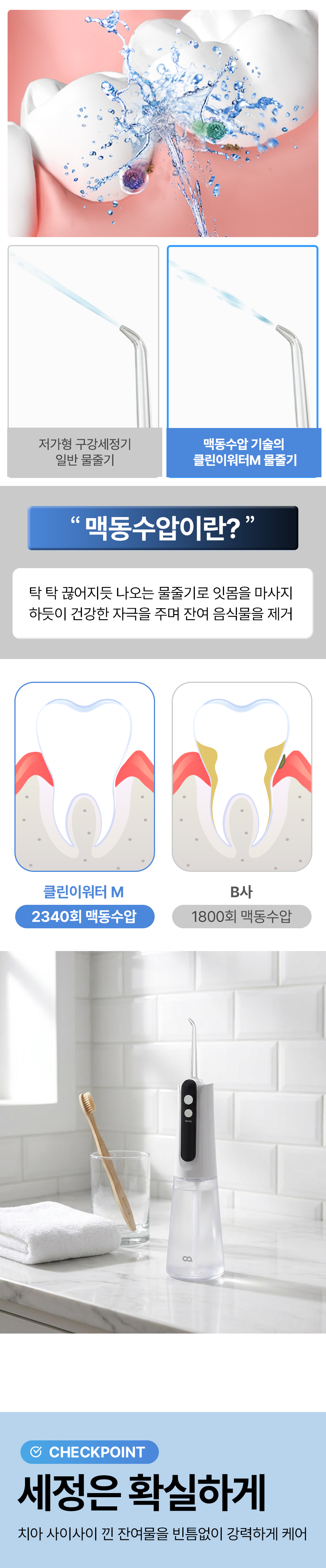오아 클린이워터M 휴대용 무선 충전 구강세정기 물치실 치아세정기 교정 임플란트 치간 세척기 상세 이미지 7