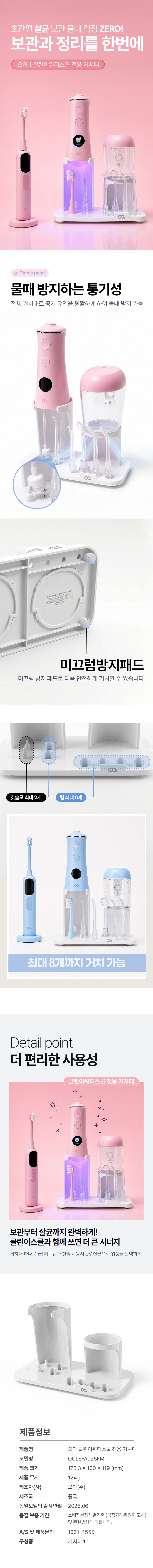오아 클린이워터스쿨 전용 구강세정기 거치대 상세 이미지 3