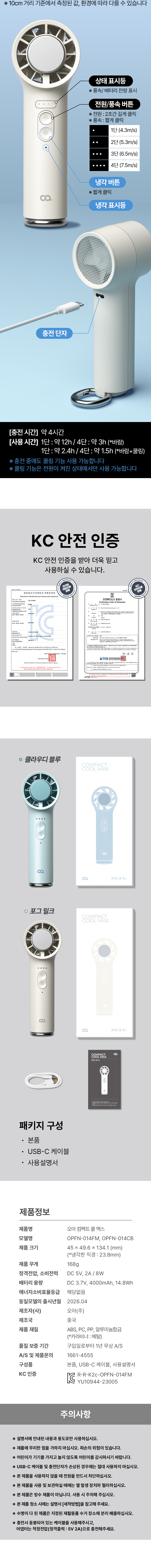 오아 컴팩트쿨맥스 미니 휴대용 선풍기 급속 냉각 이중쿨링 BLDC 핸디 핸드 손풍기 상세 이미지 24