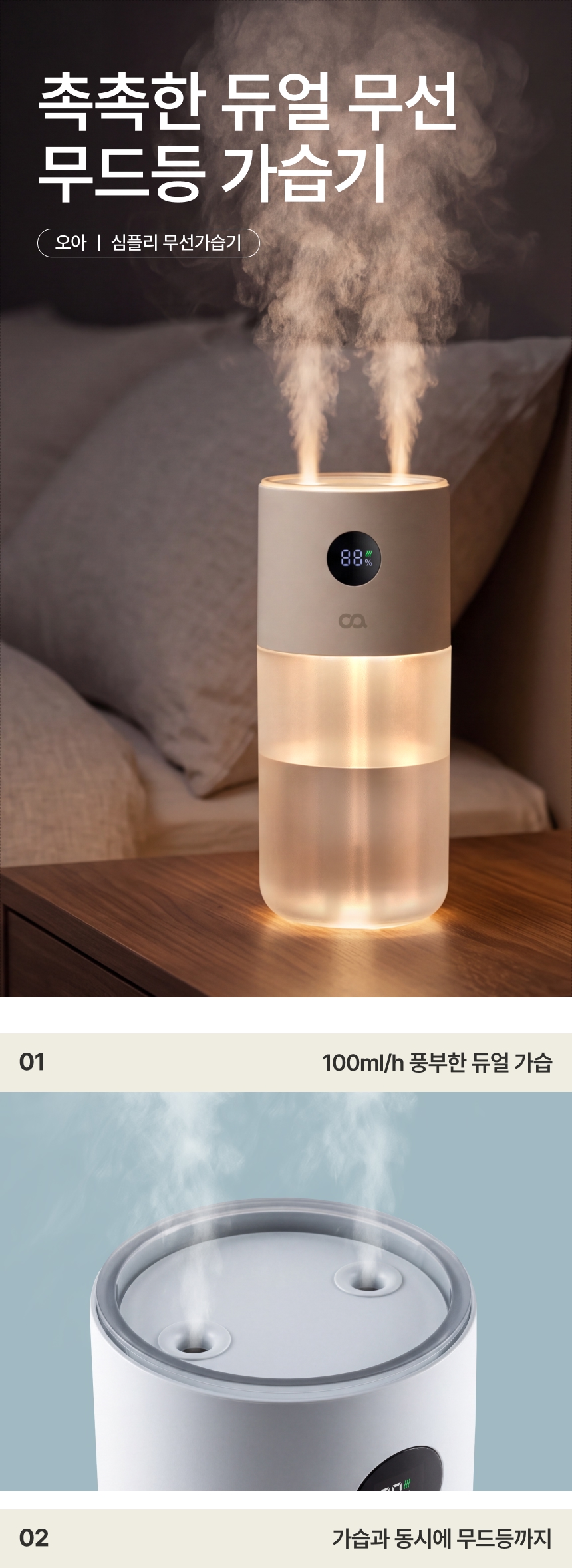 오아 심플리 무선 가습기 미니 초음파 사무실 휴대용 탁상용 무드등 소형 책상 USB 상세 이미지 2