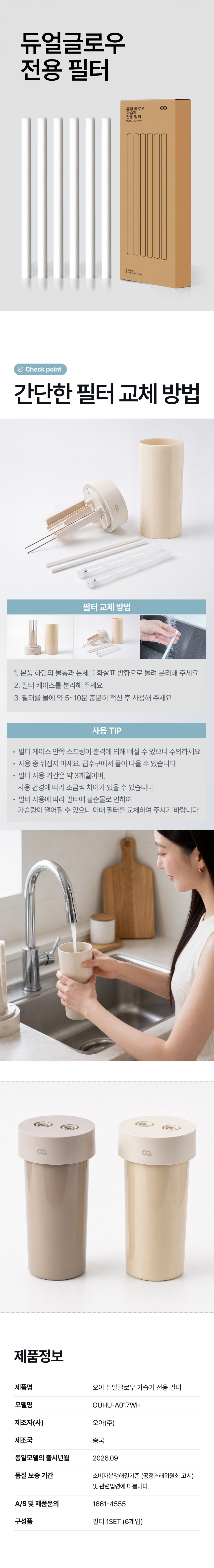 오아 듀얼글로우 가습기 전용 필터 상세 이미지 2