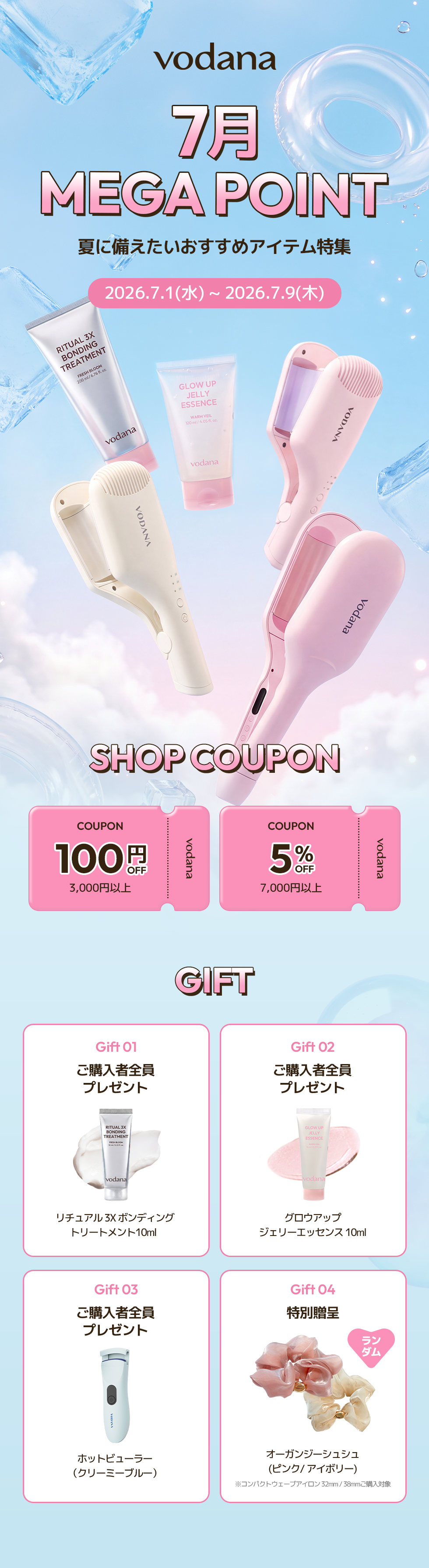 Qoo10 – 「VODANA 公式ストア」のショップページです。