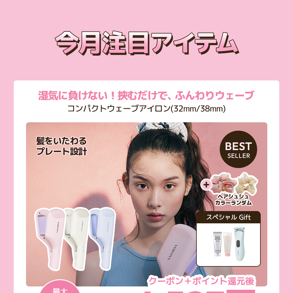 Qoo10 – 「VODANA 公式ストア」のショップページです。