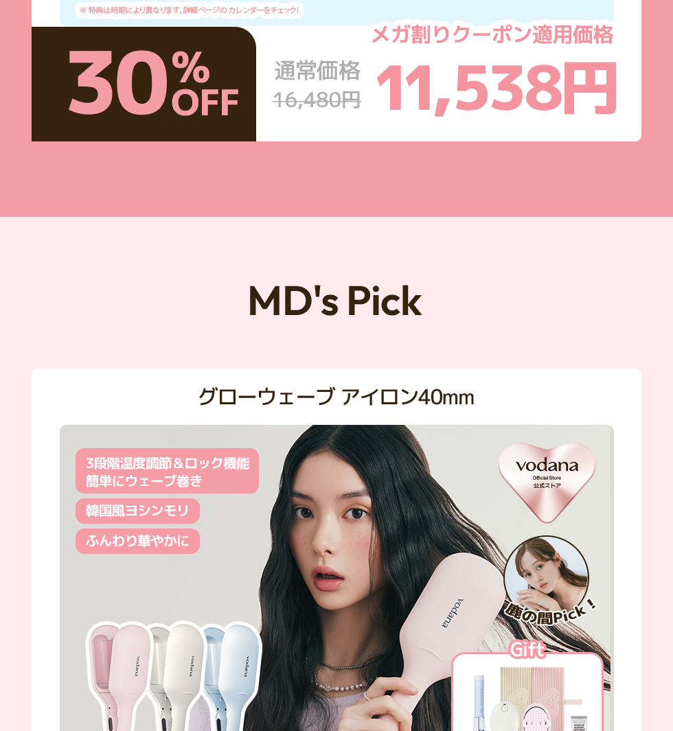 Qoo10 – 「VODANA 公式ストア」のショップページです。