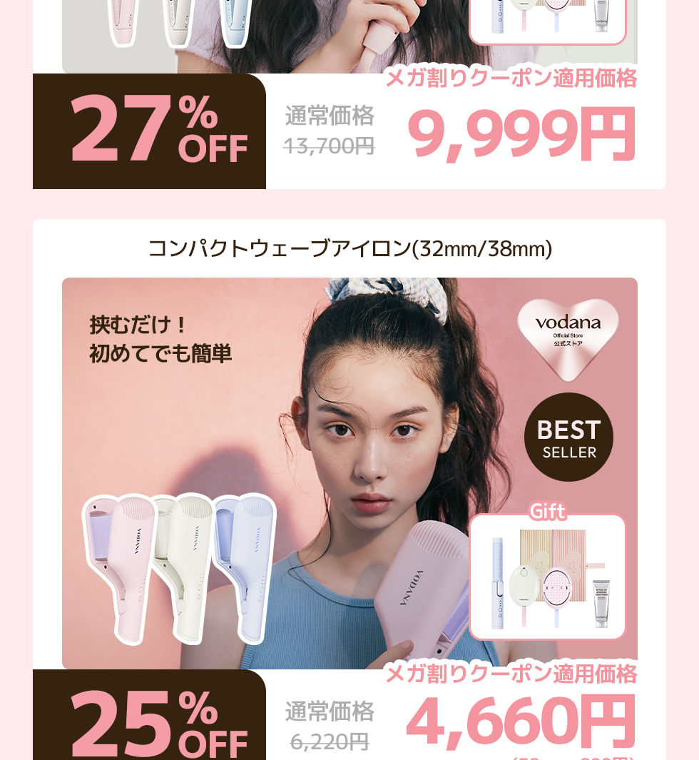 Qoo10 – 「VODANA 公式ストア」のショップページです。