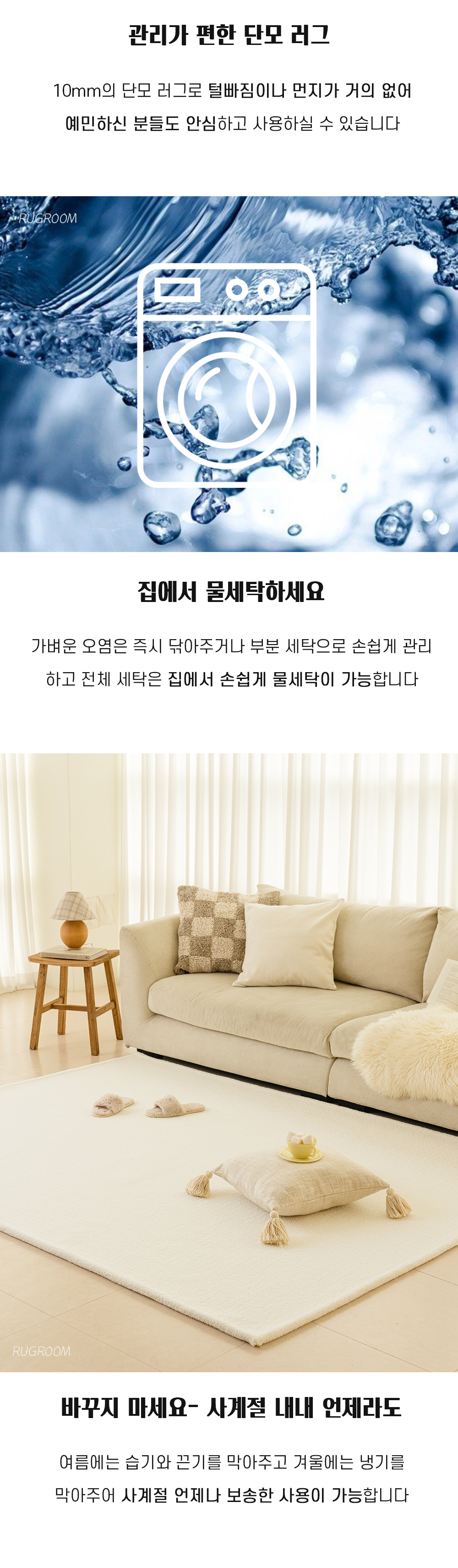 몽글이 러그 워셔블 사계절 단모 거실 카페트 상세 이미지 12