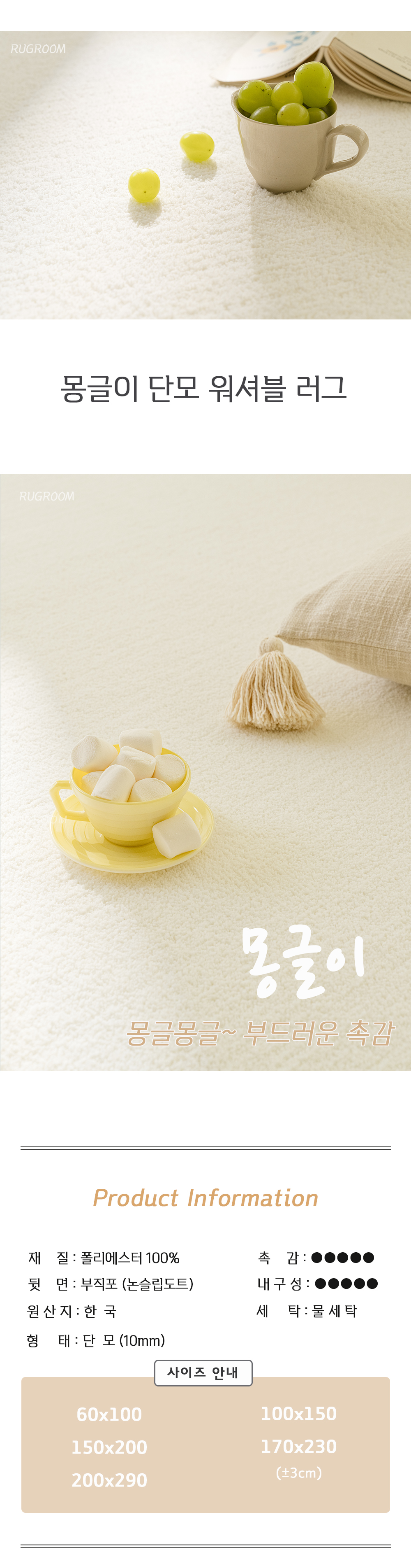 몽글이 러그 워셔블 사계절 단모 거실 카페트 상세 이미지 4