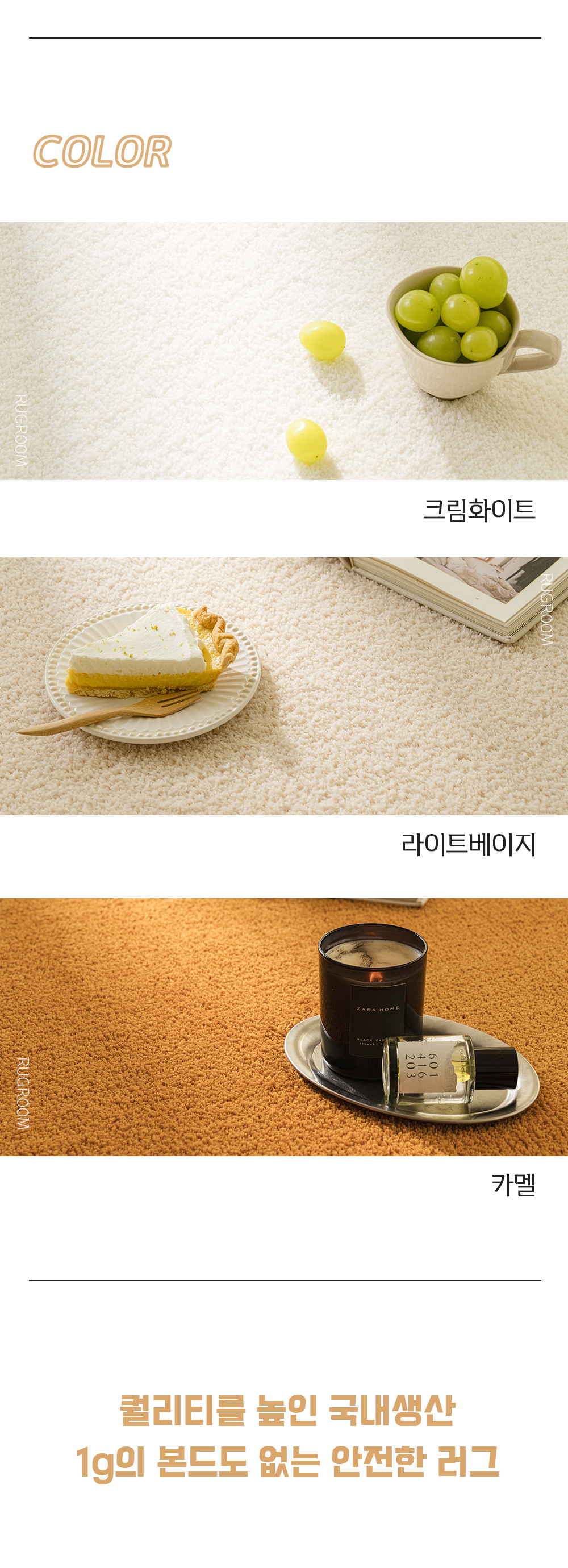 몽글이 러그 워셔블 사계절 단모 거실 카페트 상세 이미지 6