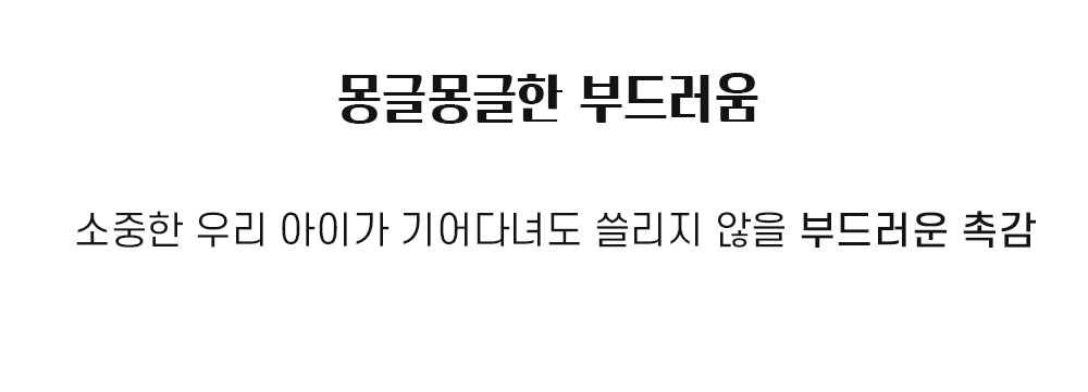 몽글이 러그 워셔블 사계절 단모 거실 카페트 상세 이미지 8