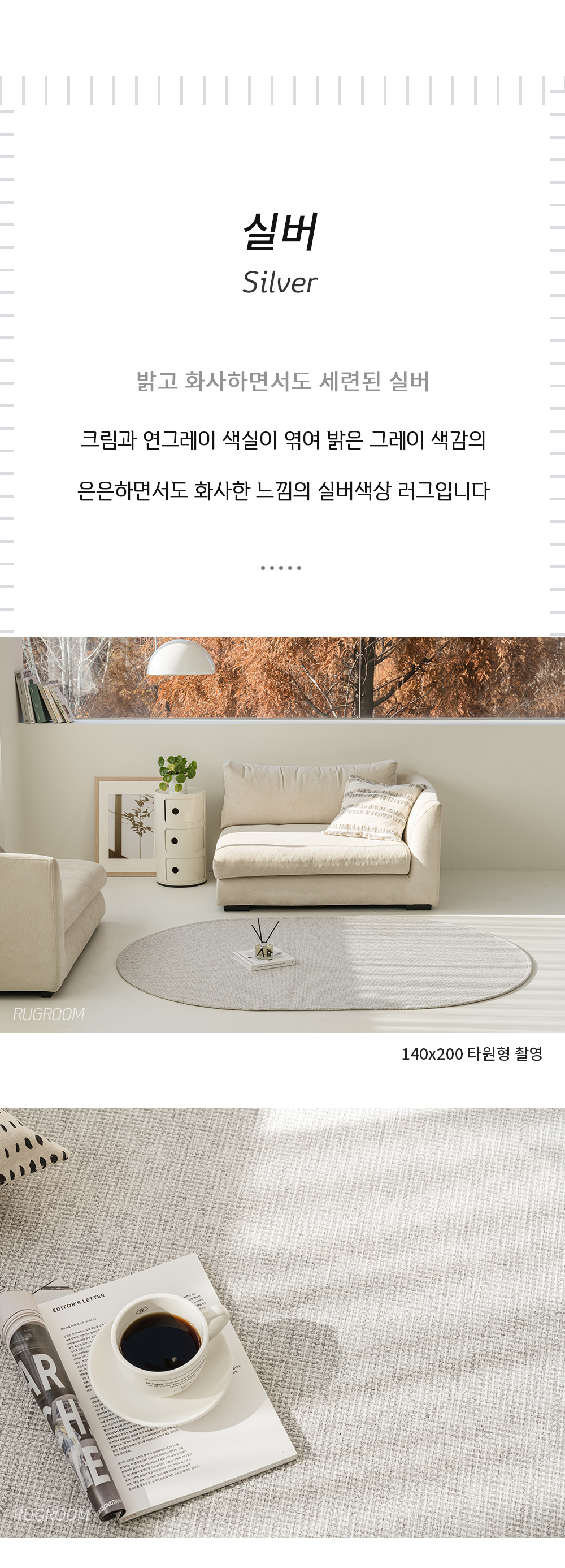 먼지없는 타원형 러그 거실 카페트 사이잘룩 안마의자 매트 상세 이미지 31