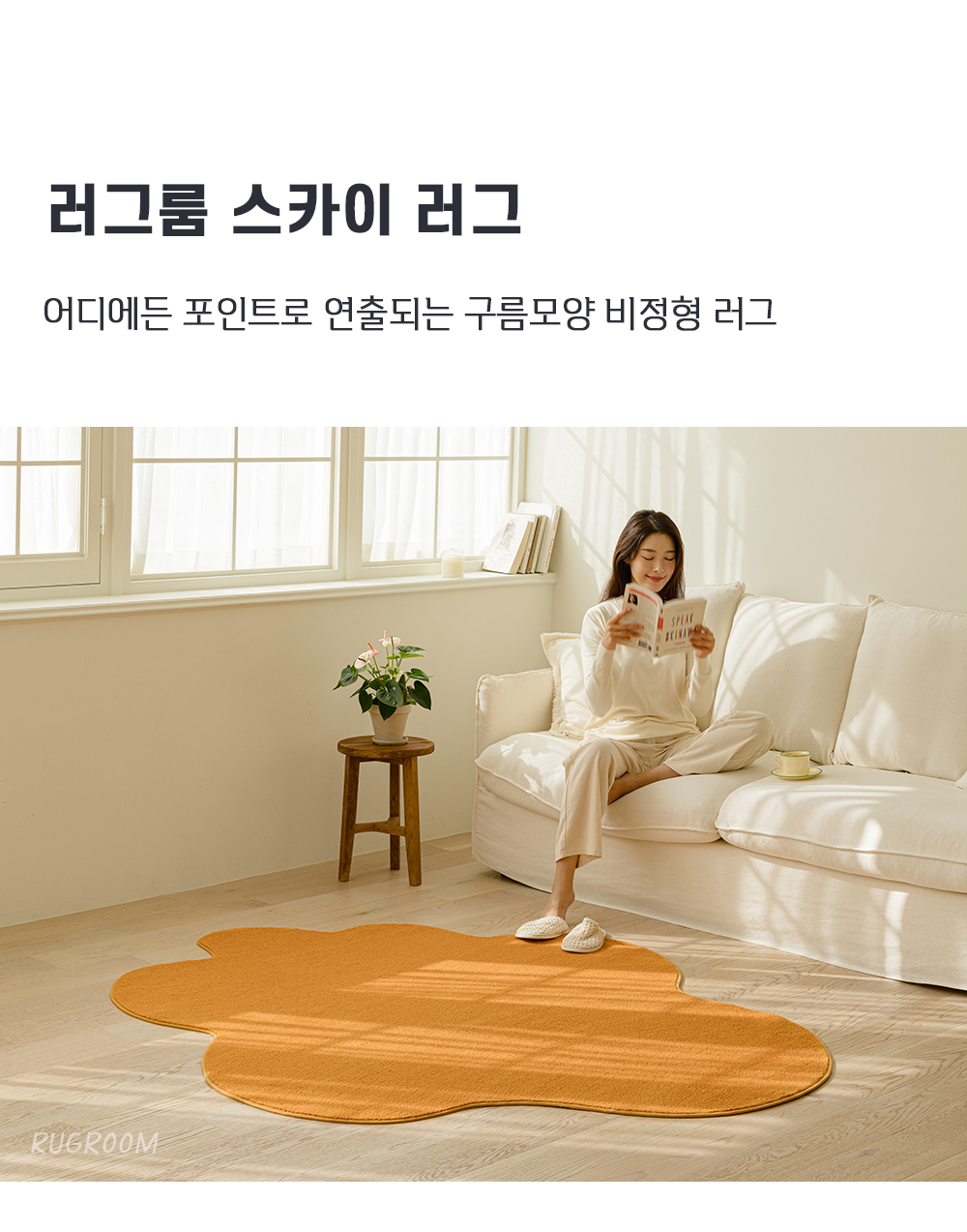 스카이 비정형 러그 단모 워셔블 미니 거실 카페트 상세 이미지 6
