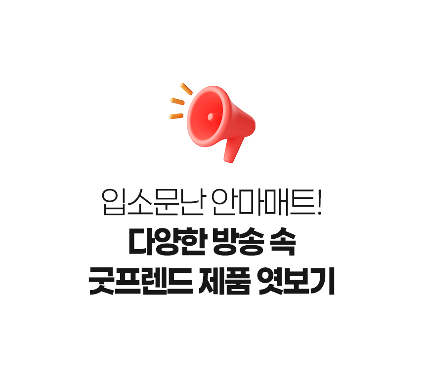 [굿프렌드] 새단장 특허받은 스마트 스트레칭 안마매트 GOOD-A7