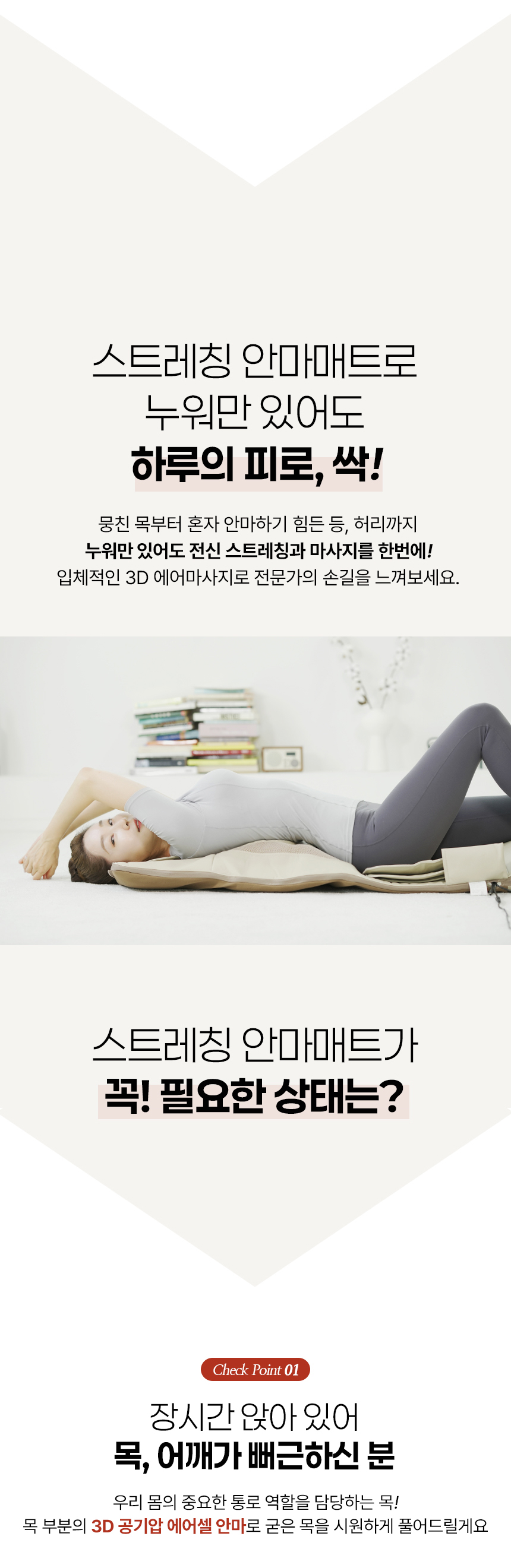 [굿프렌드] 새단장 특허받은 스마트 스트레칭 안마매트 GOOD-A7