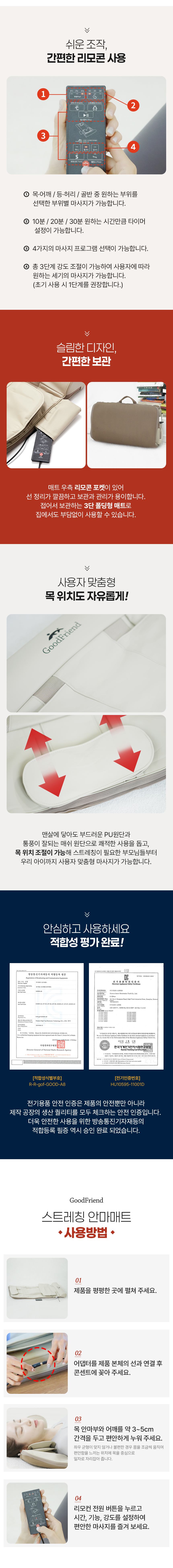 [굿프렌드] 새단장 특허받은 스마트 스트레칭 안마매트 GOOD-A7