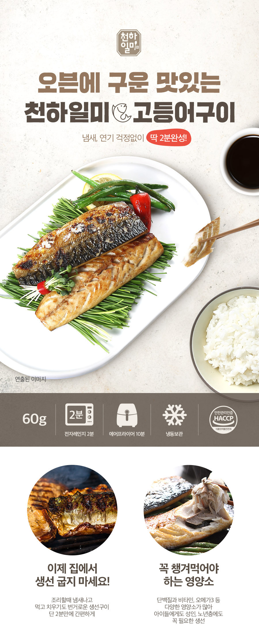 Gmarket - [천하일미]홍석천 이원일 오븐에 구운 생선구이 고등어 4팩