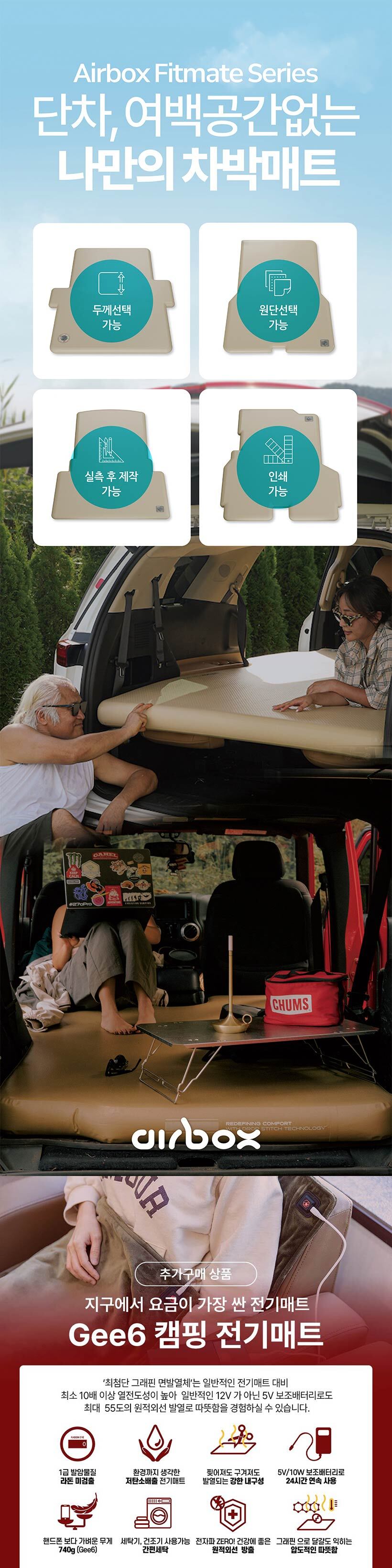 아우디 Q8(e-트론) 에어박스 차박매트