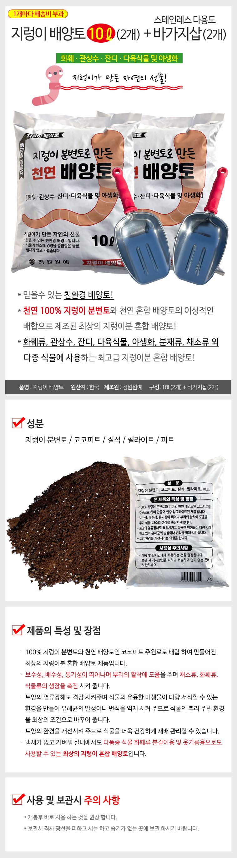 N-earthworm-2soil-10L-2shovel.jpg