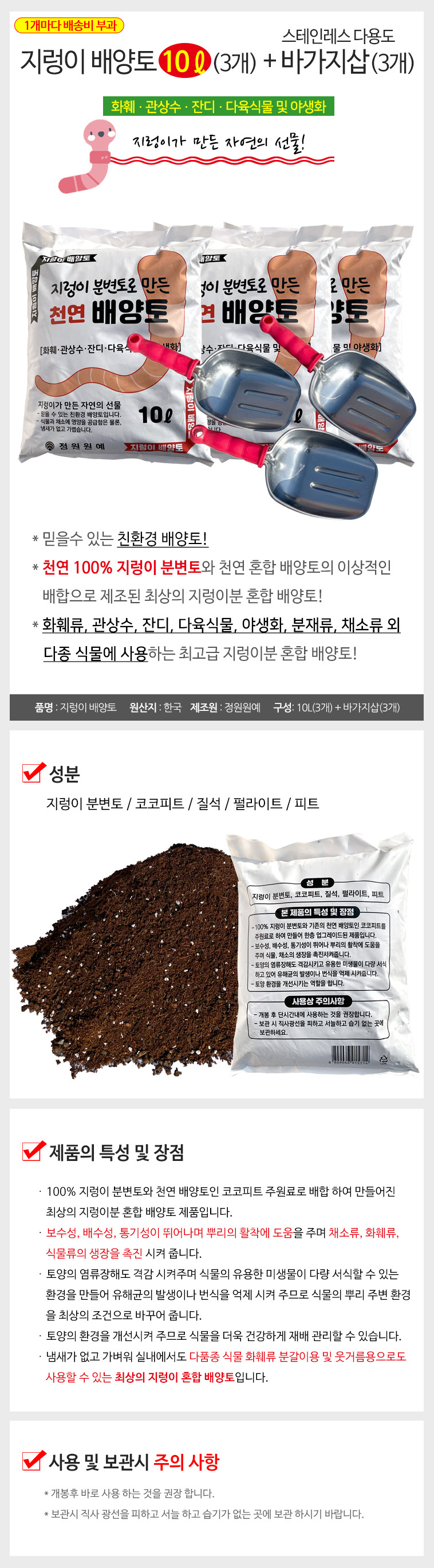 N-earthworm-3soil-10L-3shovel.jpg