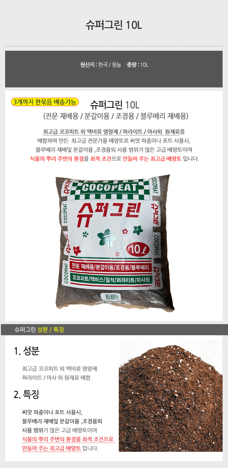 supergreen_10L.jpg
