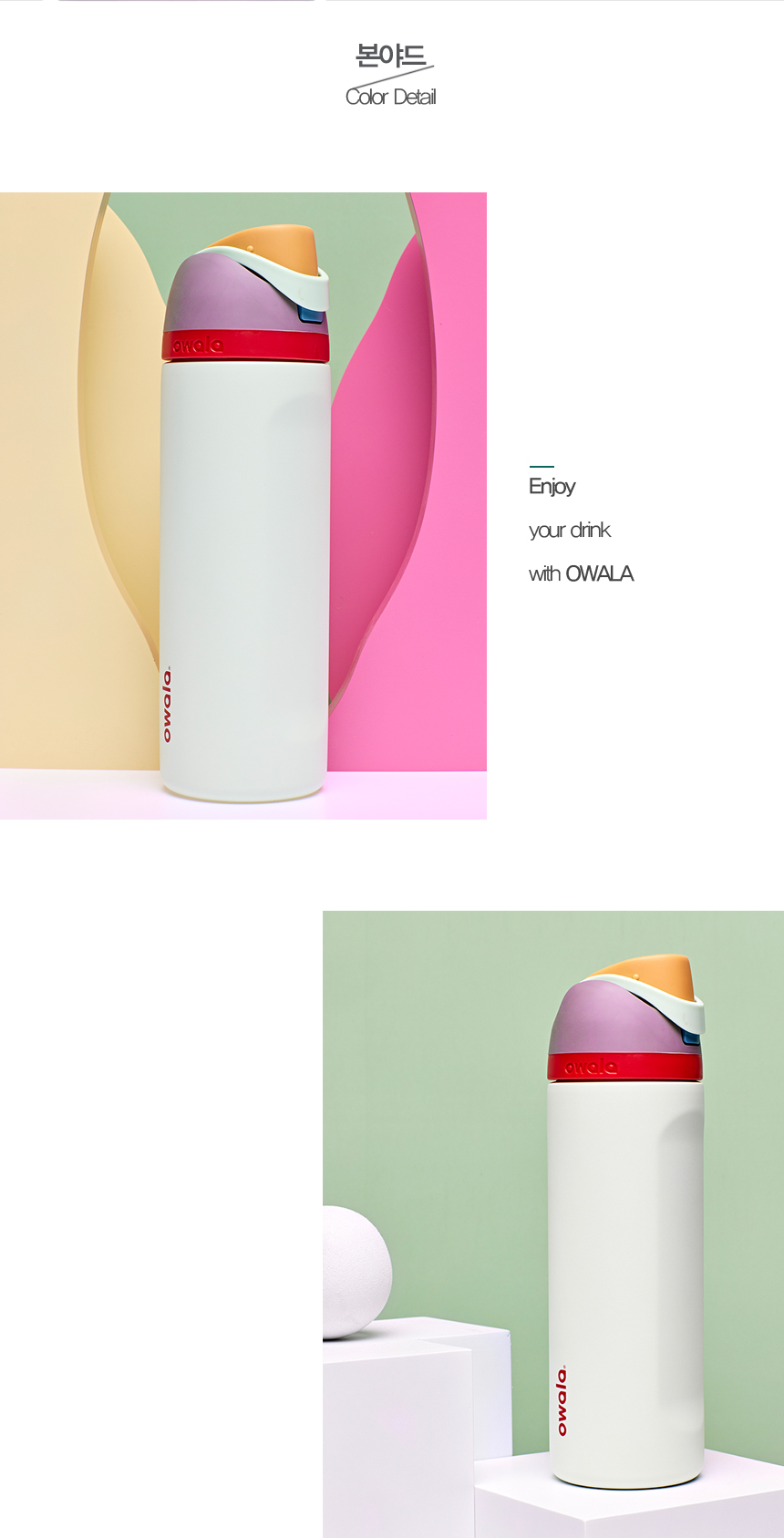 오왈라 프리십 인슐레이티드 텀블러 24oz 본야드 상세 이미지 6