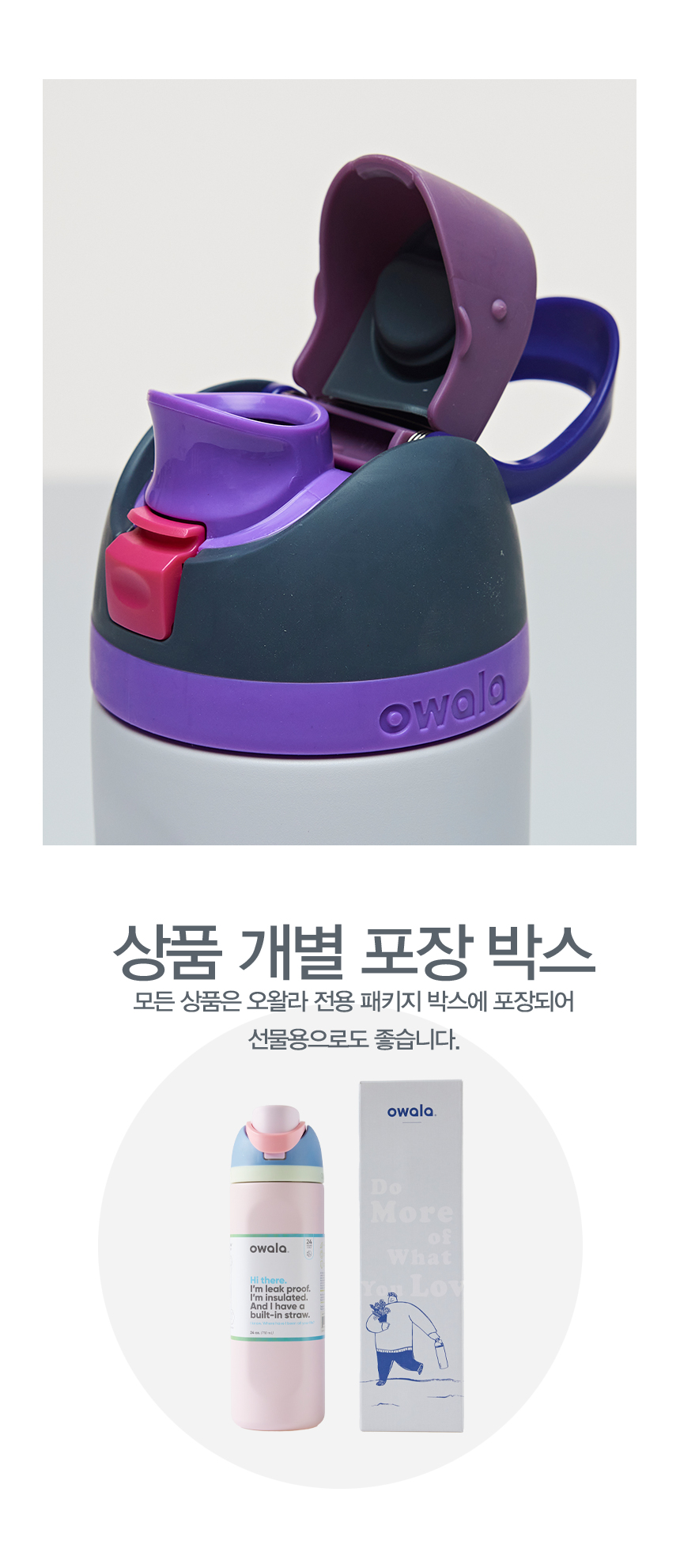 오왈라 프리십 인슐레이티드 텀블러 24oz 드리미필드 상세 이미지 7