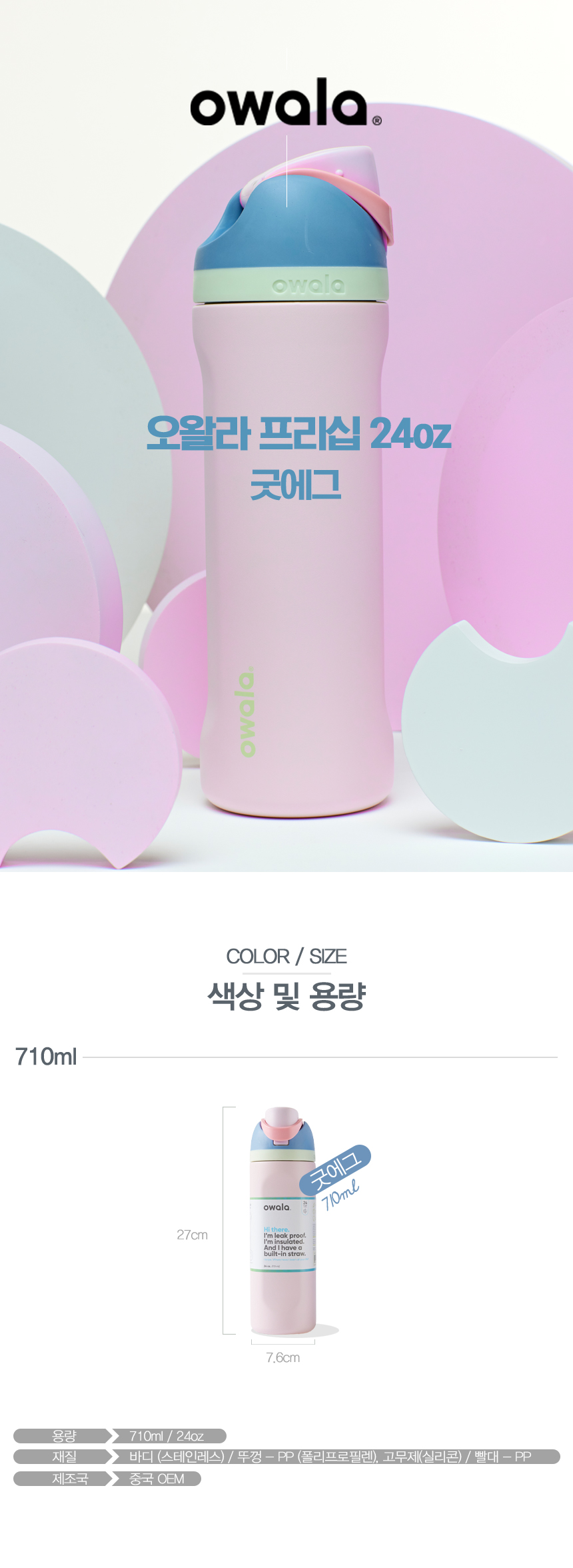 오왈라 프리십 인슐레이티드 텀블러 24oz 굿에그 상세 이미지 4