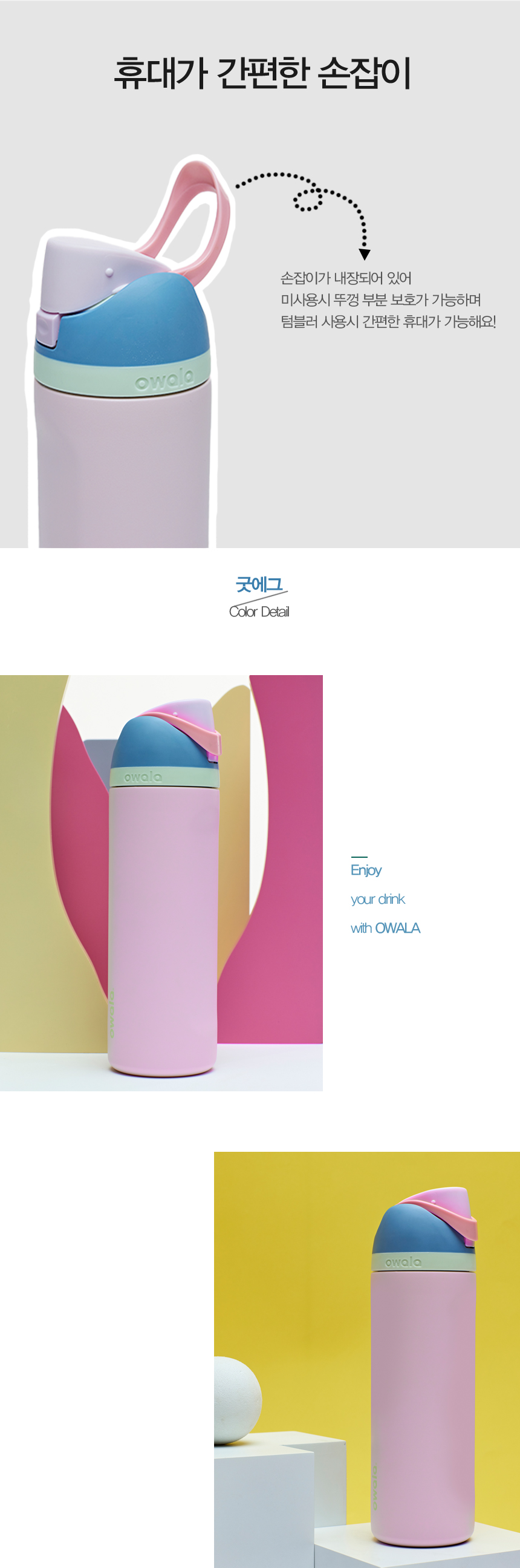 오왈라 프리십 인슐레이티드 텀블러 24oz 굿에그 상세 이미지 6