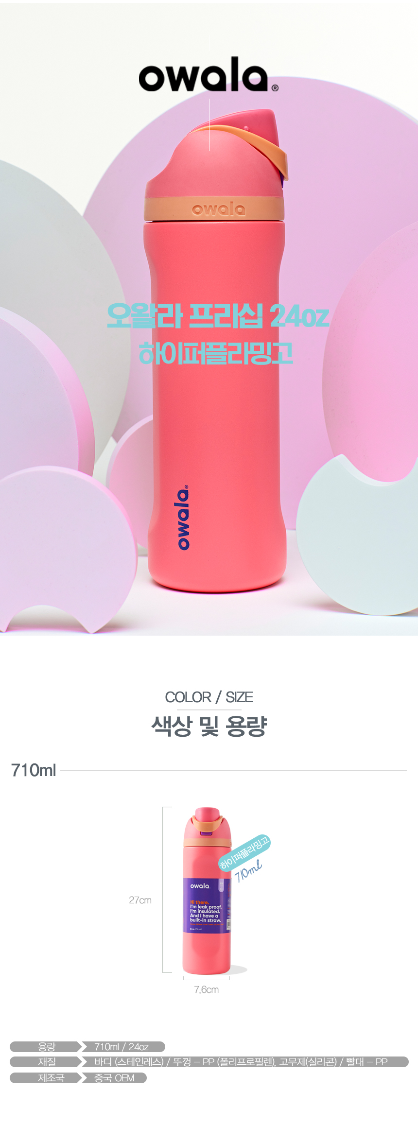 오왈라 프리십 인슐레이티드 텀블러 24oz 하이퍼플라밍고 상세 이미지 4