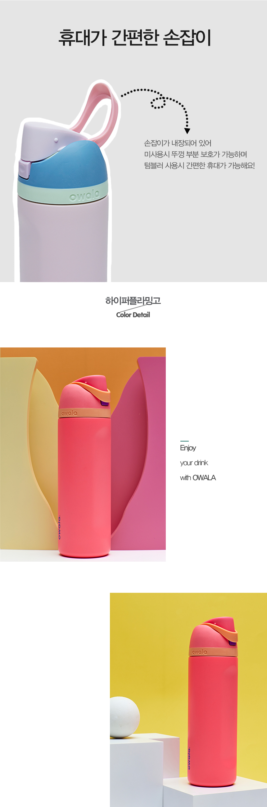 오왈라 프리십 인슐레이티드 텀블러 24oz 하이퍼플라밍고 상세 이미지 6