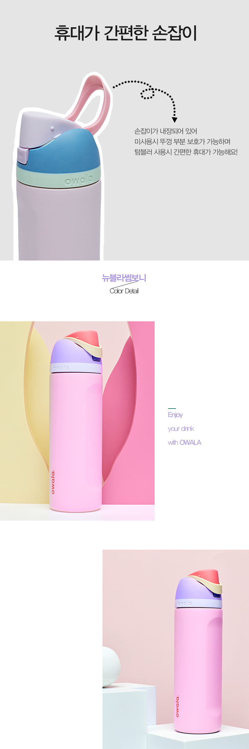 오왈라 프리십 인슐레이티드 텀블러 24oz 뉴블라썸보니 상세 이미지 6