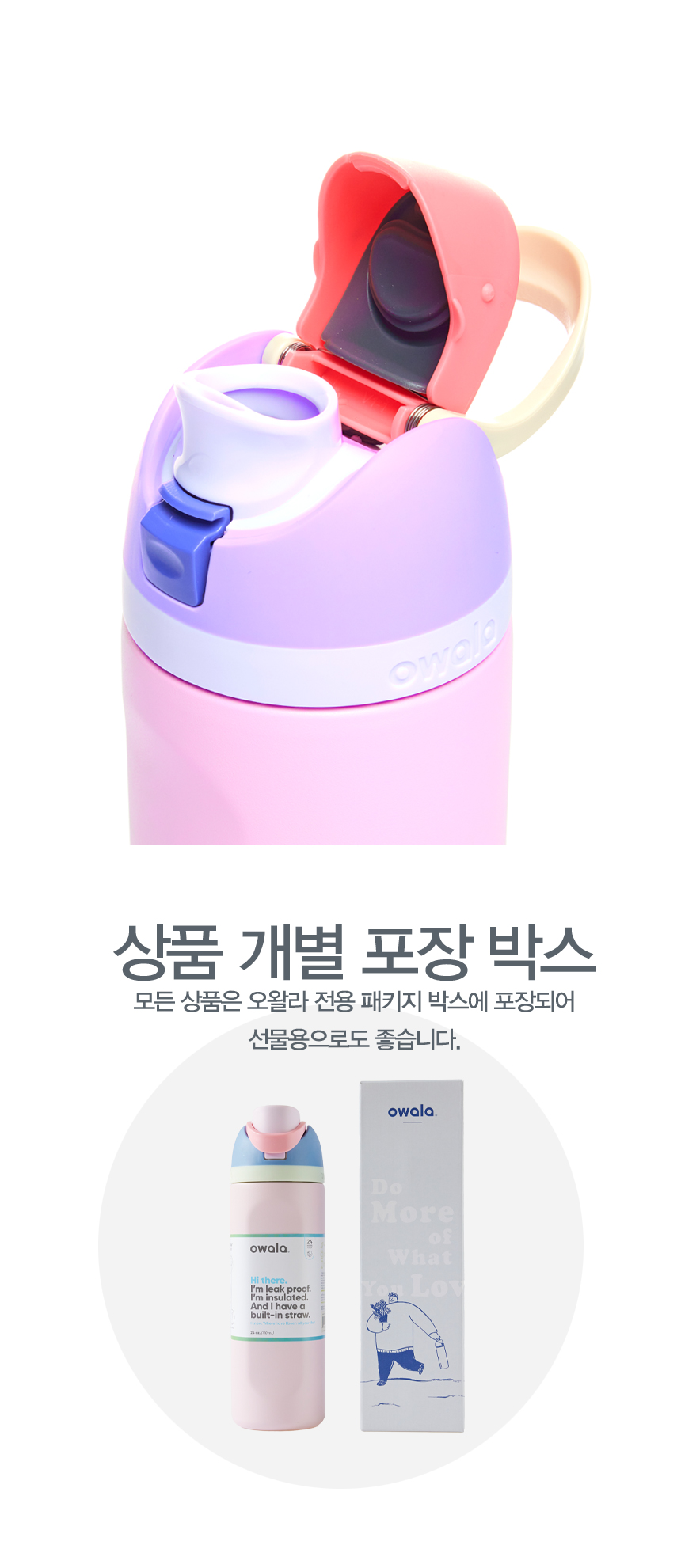 오왈라 프리십 인슐레이티드 텀블러 24oz 뉴블라썸보니 상세 이미지 7