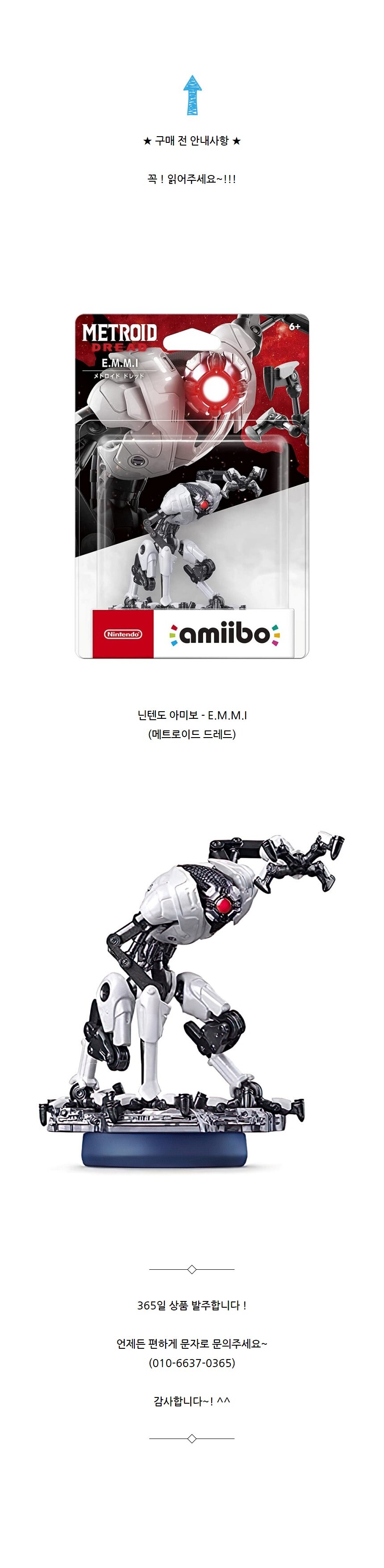 닌텐도 아미보 Amiibo E.M.M.I. (메트로이드 드레드):: 위메프