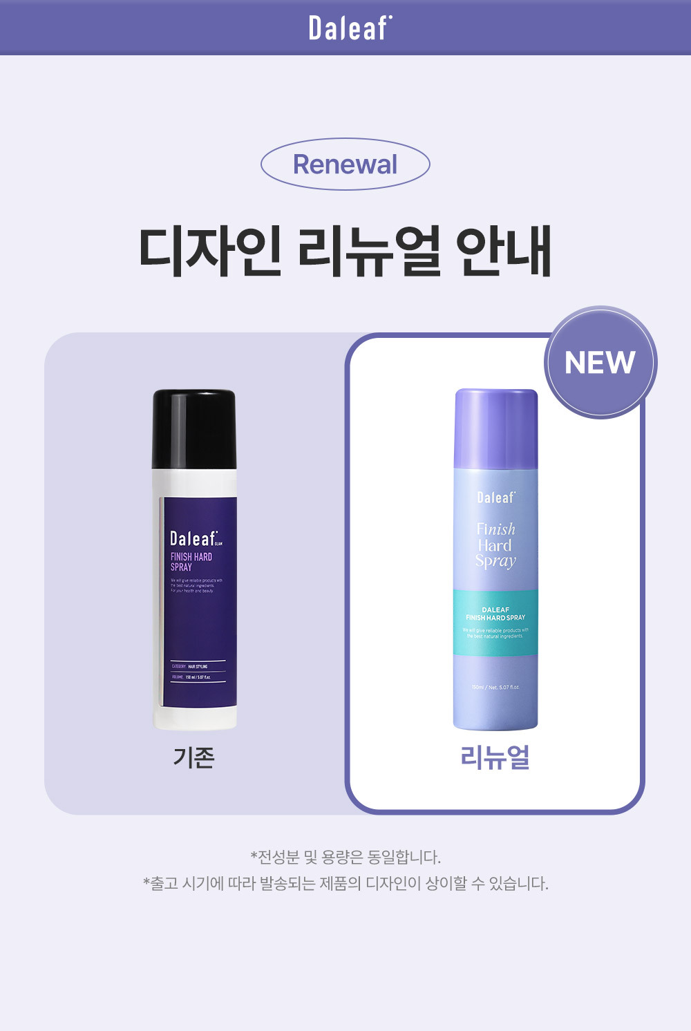 DALEAF Glam Finish Hard Spray - description 1