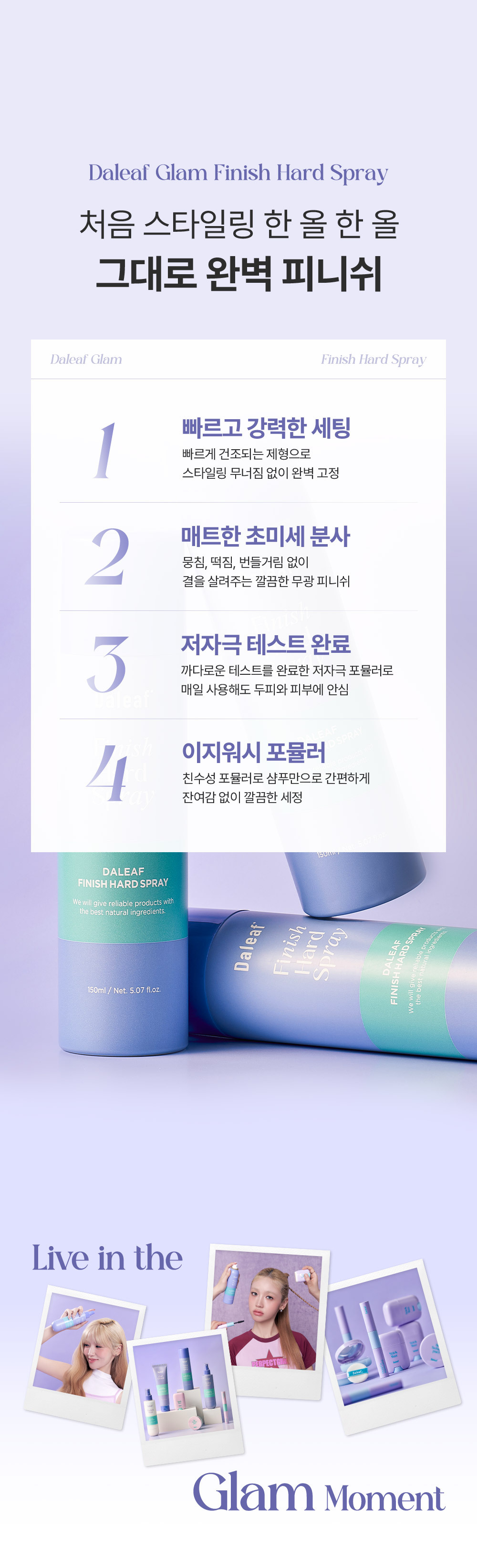 DALEAF Glam Finish Hard Spray - description 5