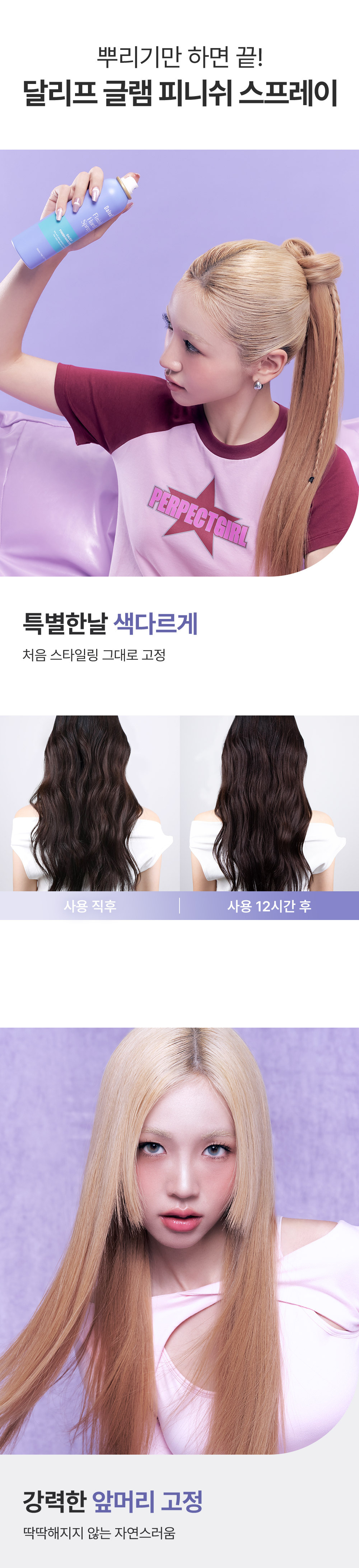 DALEAF Glam Finish Hard Spray - description 6