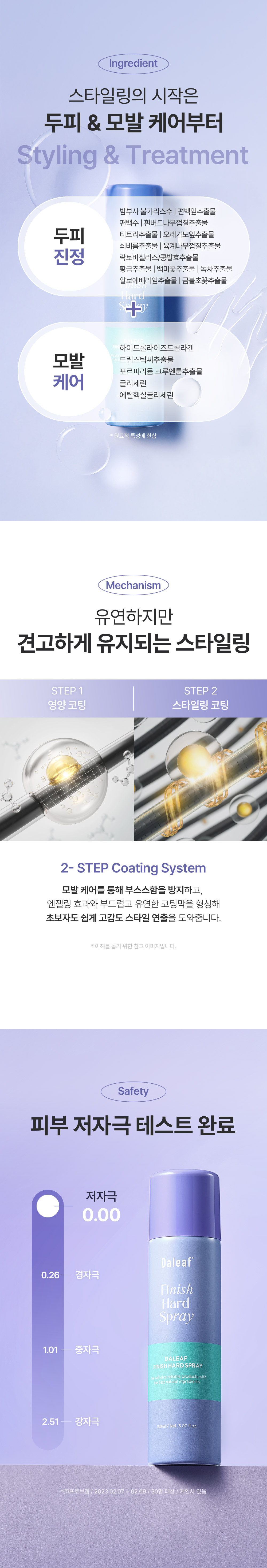 DALEAF Glam Finish Hard Spray - description 12
