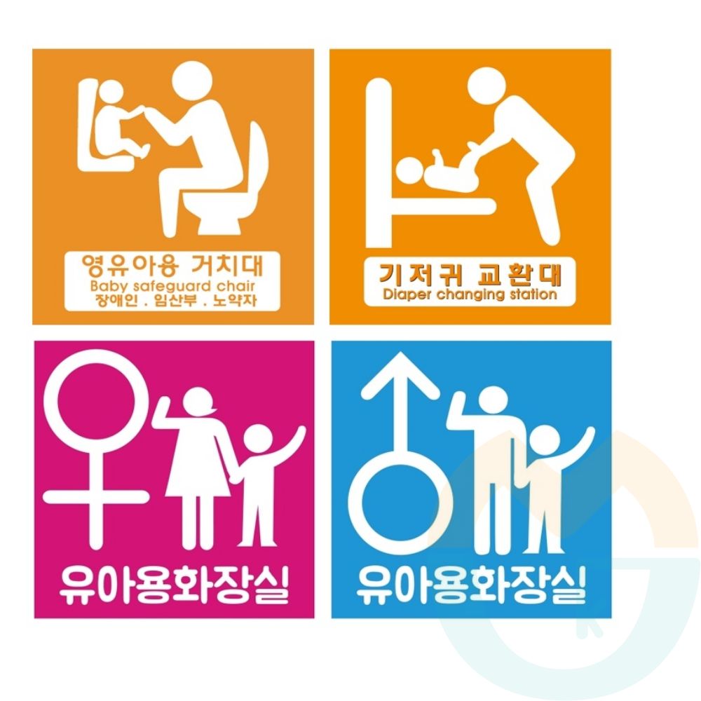 굿마켓 영유아거치대 기저귀교환대 화장실(표찰) 유아화장실(남) 화장실안내표지판