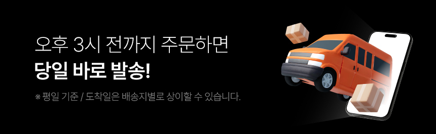 당일배송 공지