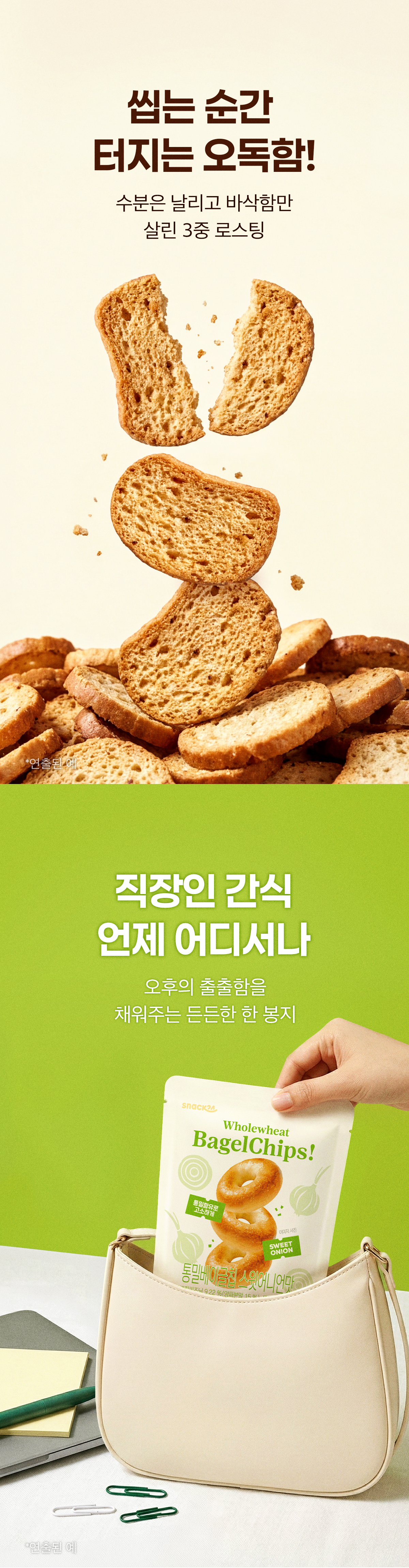 스낵24 통밀베이글칩 40g 2종(스윗어니언맛, 초코츄러스맛)