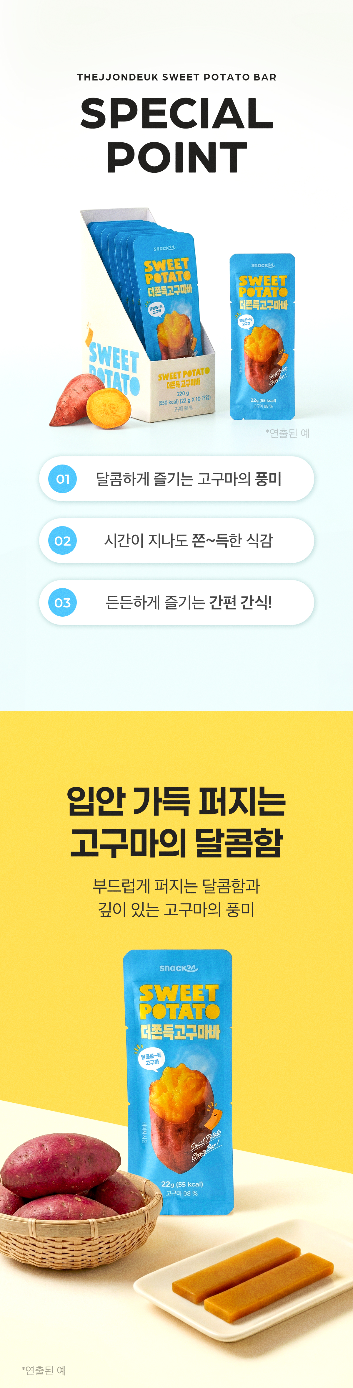 스낵24 더쫀득고구마바 고구마스틱 10개입 1박스