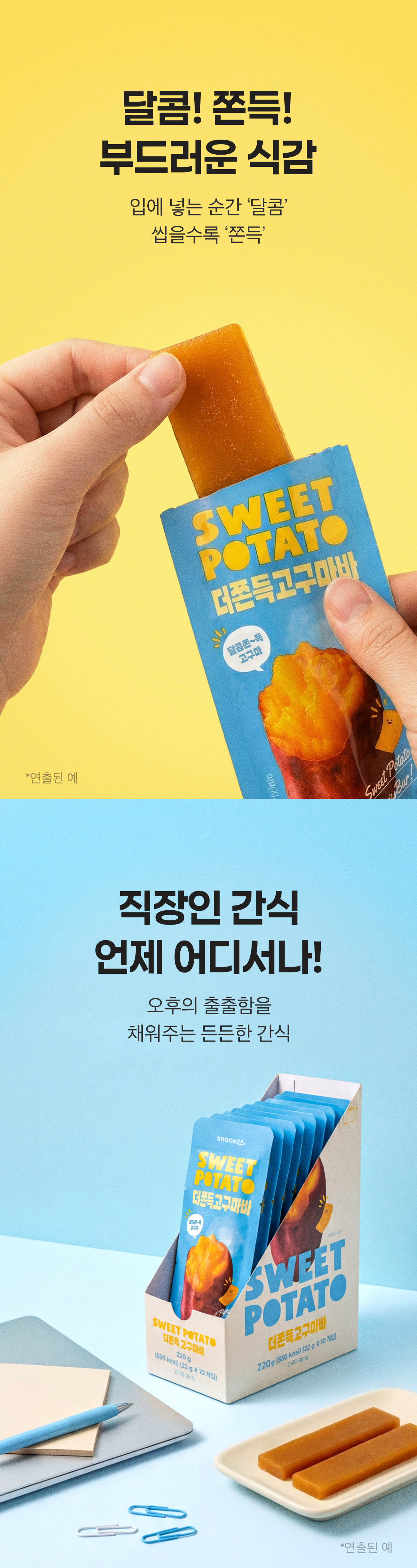 스낵24 더쫀득고구마바 고구마스틱 10개입 1박스