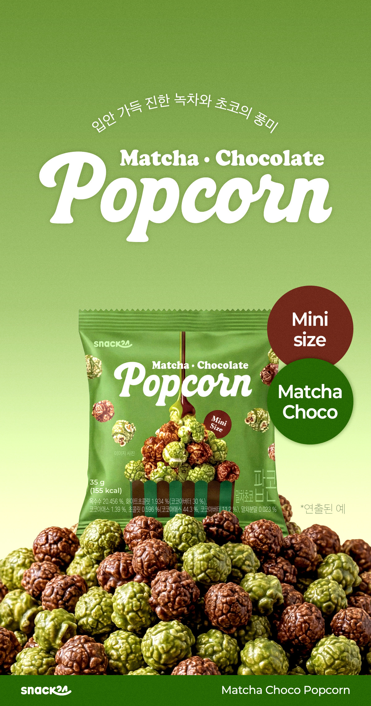 스낵24 말차초코팝콘 35g 10개