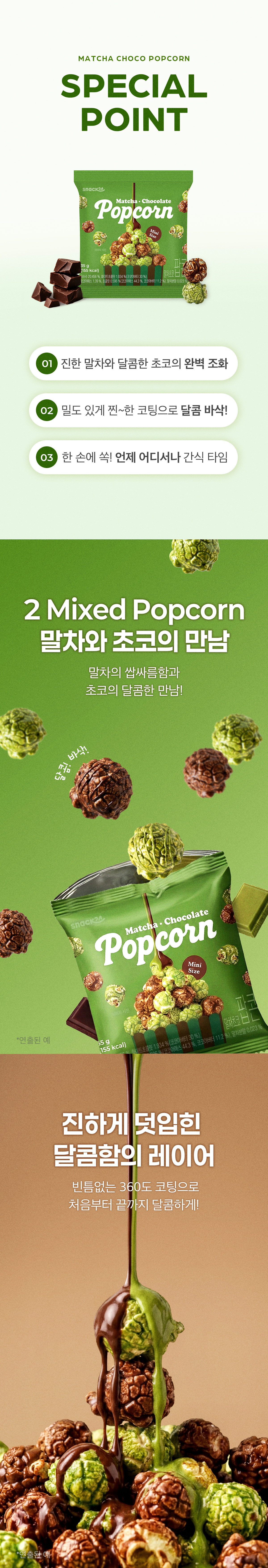 스낵24 말차초코팝콘 35g 10개