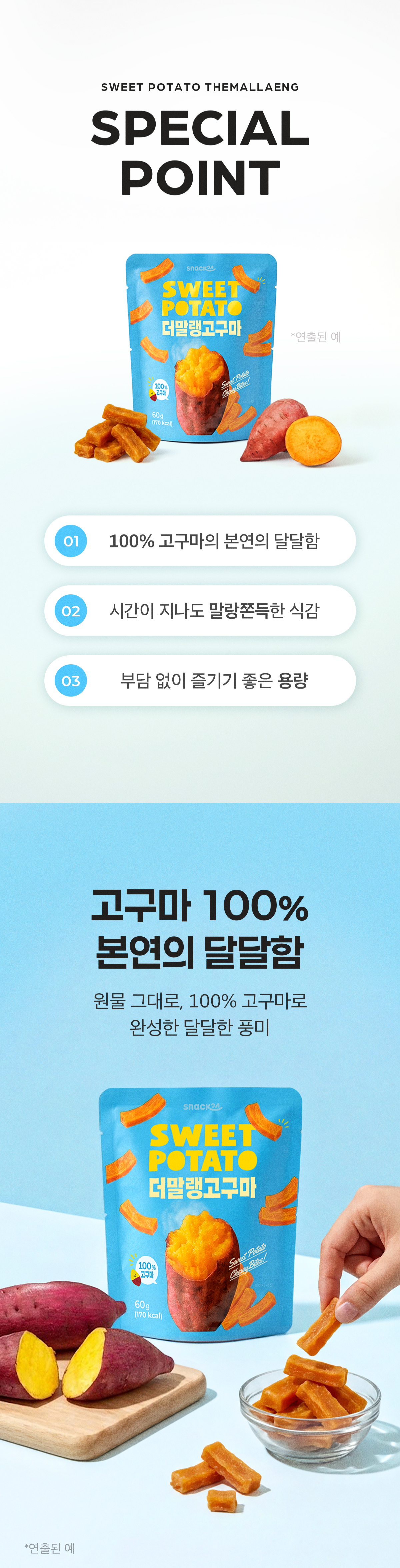 스낵24 고구마말랭이 더말랭고구마 60g 5개입