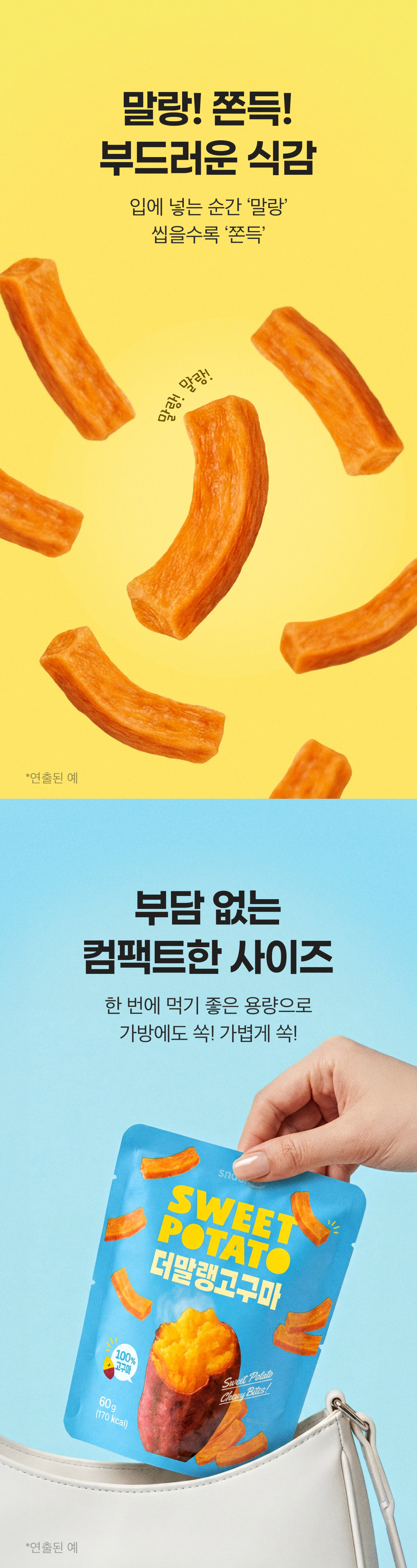 스낵24 고구마말랭이 더말랭고구마 60g 5개입