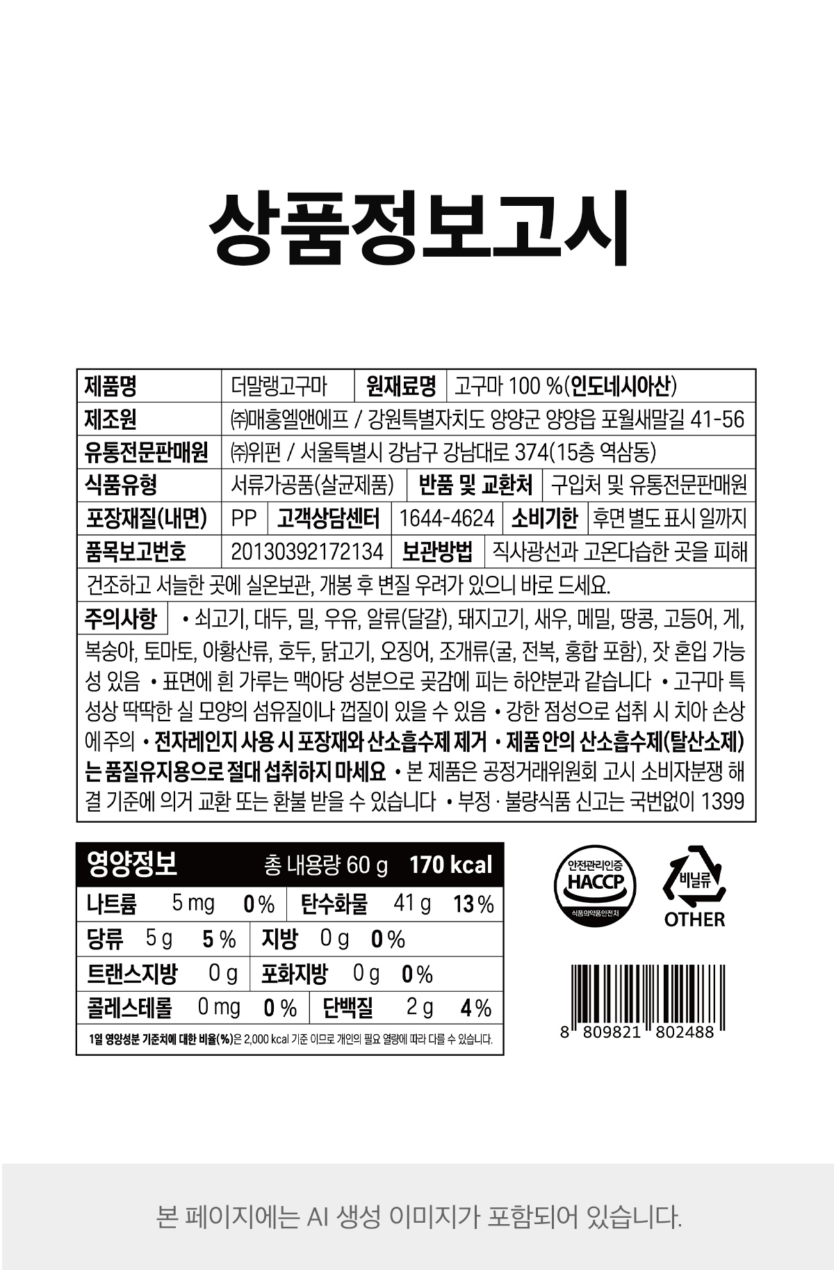 스낵24 고구마말랭이 더말랭고구마 60g 5개입