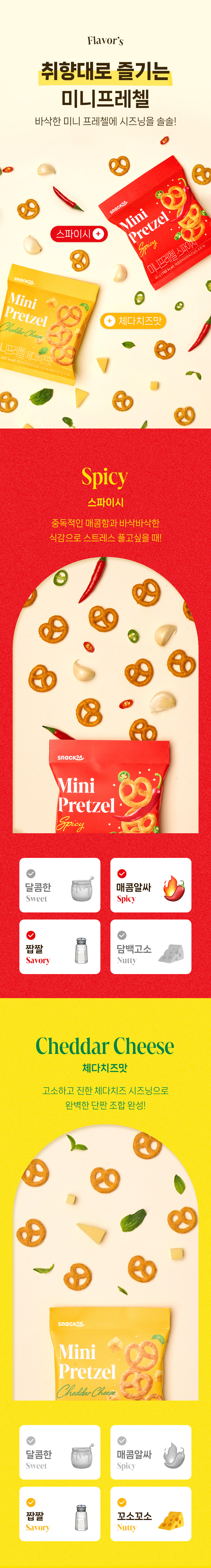 스낵24 미니프레첼 40g 24개입 1박스 (스파이시맛, 체다치즈맛)