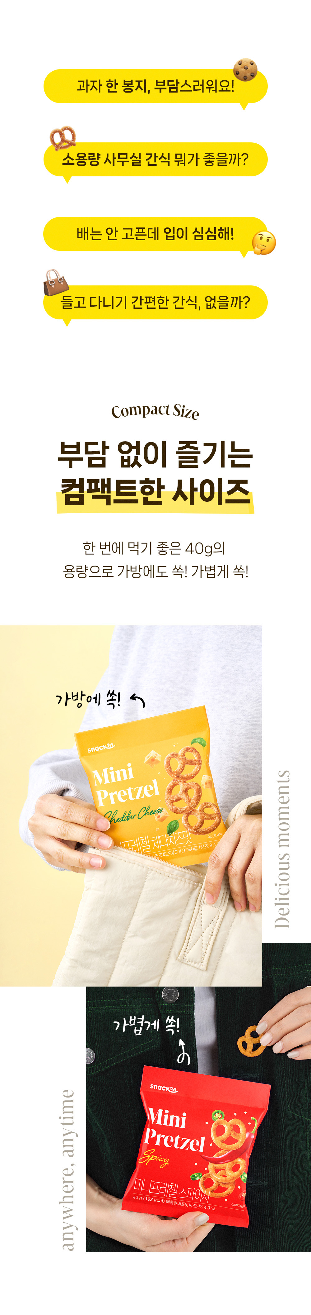 스낵24 미니프레첼 40g 24개입 1박스 (스파이시맛, 체다치즈맛)