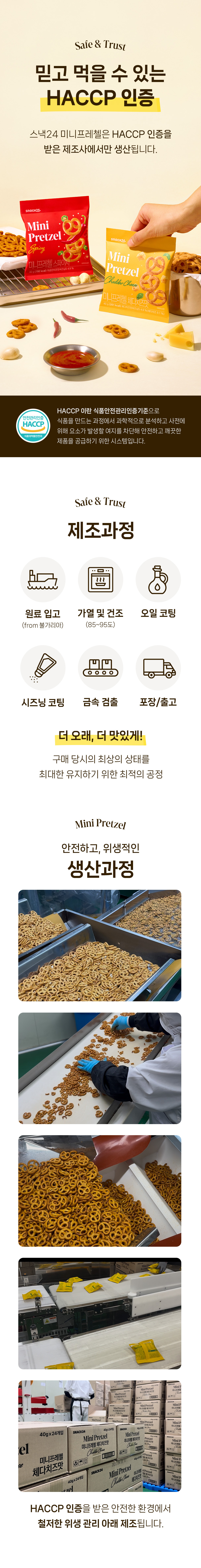스낵24 미니프레첼 40g 24개입 1박스 (스파이시맛, 체다치즈맛)